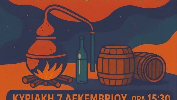 Γιορτή Τσίπουρου 2025