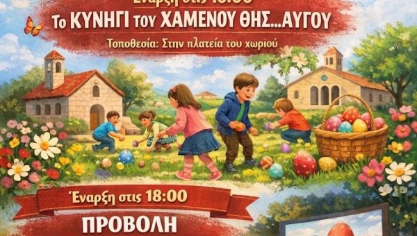 Πασχαλινές Δράσεις 2026