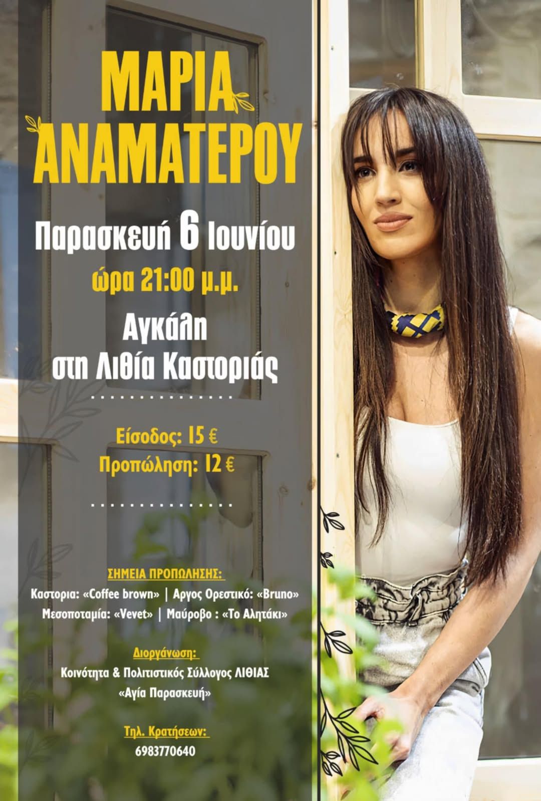 Συναυλία Μαρία Αναματερού & Θεολόγος Μιχελλής