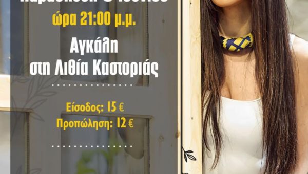 Συναυλία Μαρία Αναματερού & Θεολόγος Μιχελλής