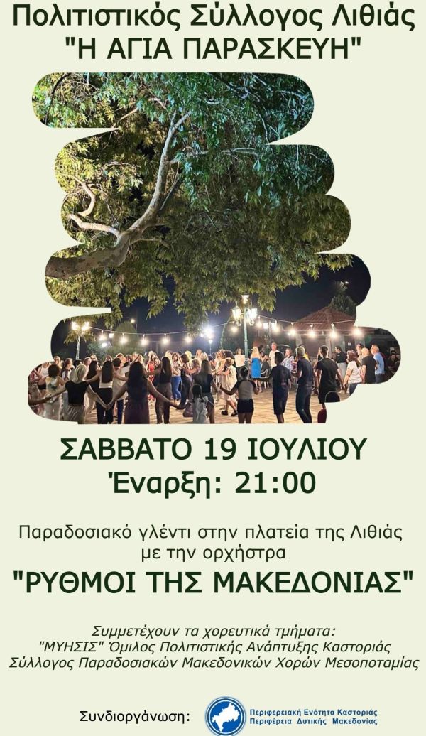Πανηγύρι Αγίας Παρασκευής — φωτογραφία 1
