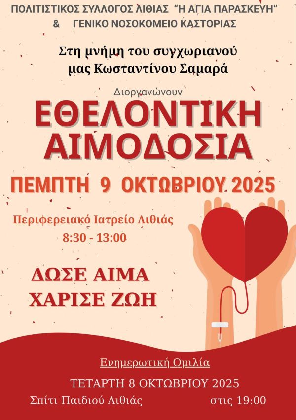 Εθελοντική Αιμοδοσία — φωτογραφία 3