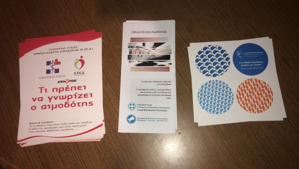 Εθελοντική Αιμοδοσία