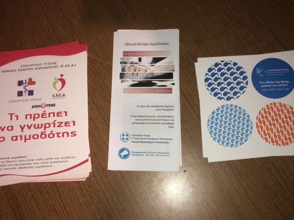 Εθελοντική Αιμοδοσία