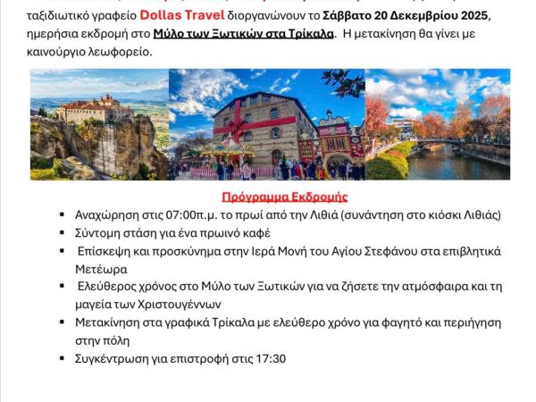 Εκδρομή Μετέωρα — Μύλος Ξωτικών — Τρίκαλα