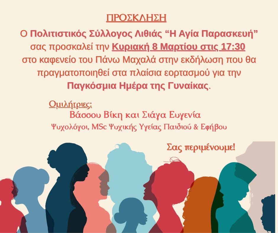 Γιορτή Γυναίκας 2026