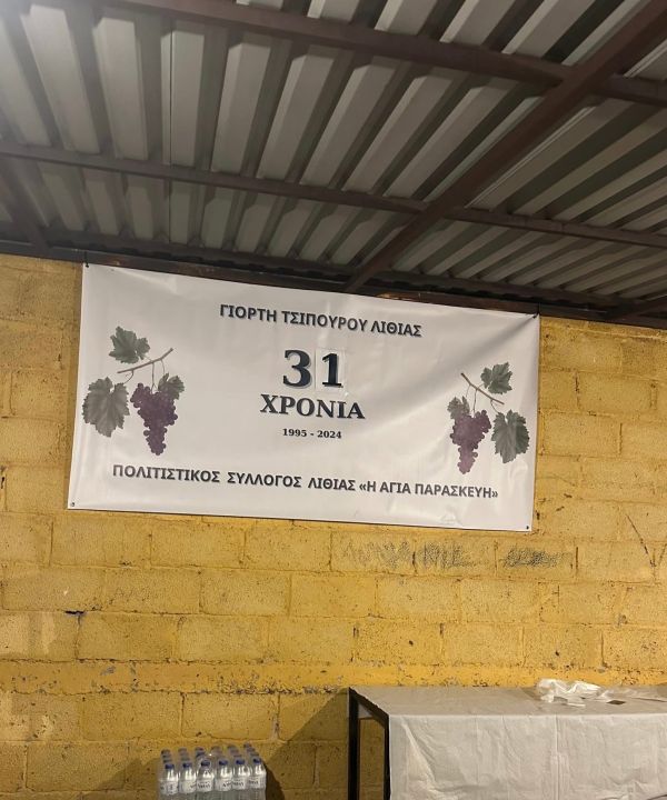 Γιορτή Τσίπουρου 2025 — φωτογραφία 12