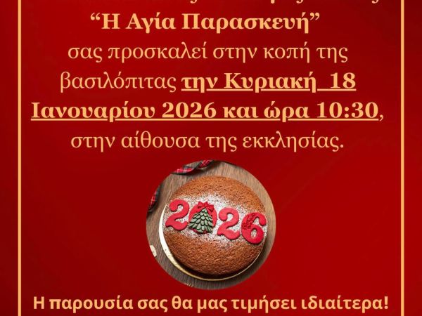 Κοπή Βασιλόπιτας 2026