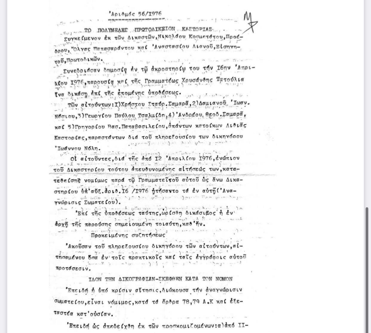Ιστορικά Έγγραφα που Φωτίζουν την Ιστορία του Συλλόγου