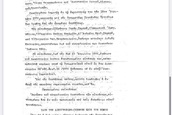Ιστορικά Έγγραφα που Φωτίζουν την Ιστορία του Συλλόγου